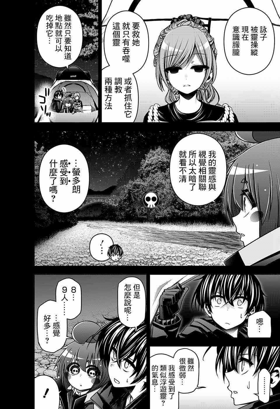 《黑暗集会》漫画最新章节第7话免费下拉式在线观看章节第【7】张图片