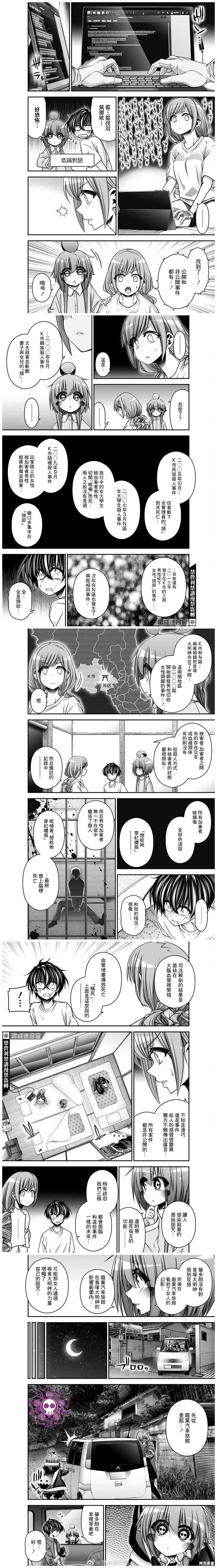 《黑暗集会》漫画最新章节第39话免费下拉式在线观看章节第【7】张图片