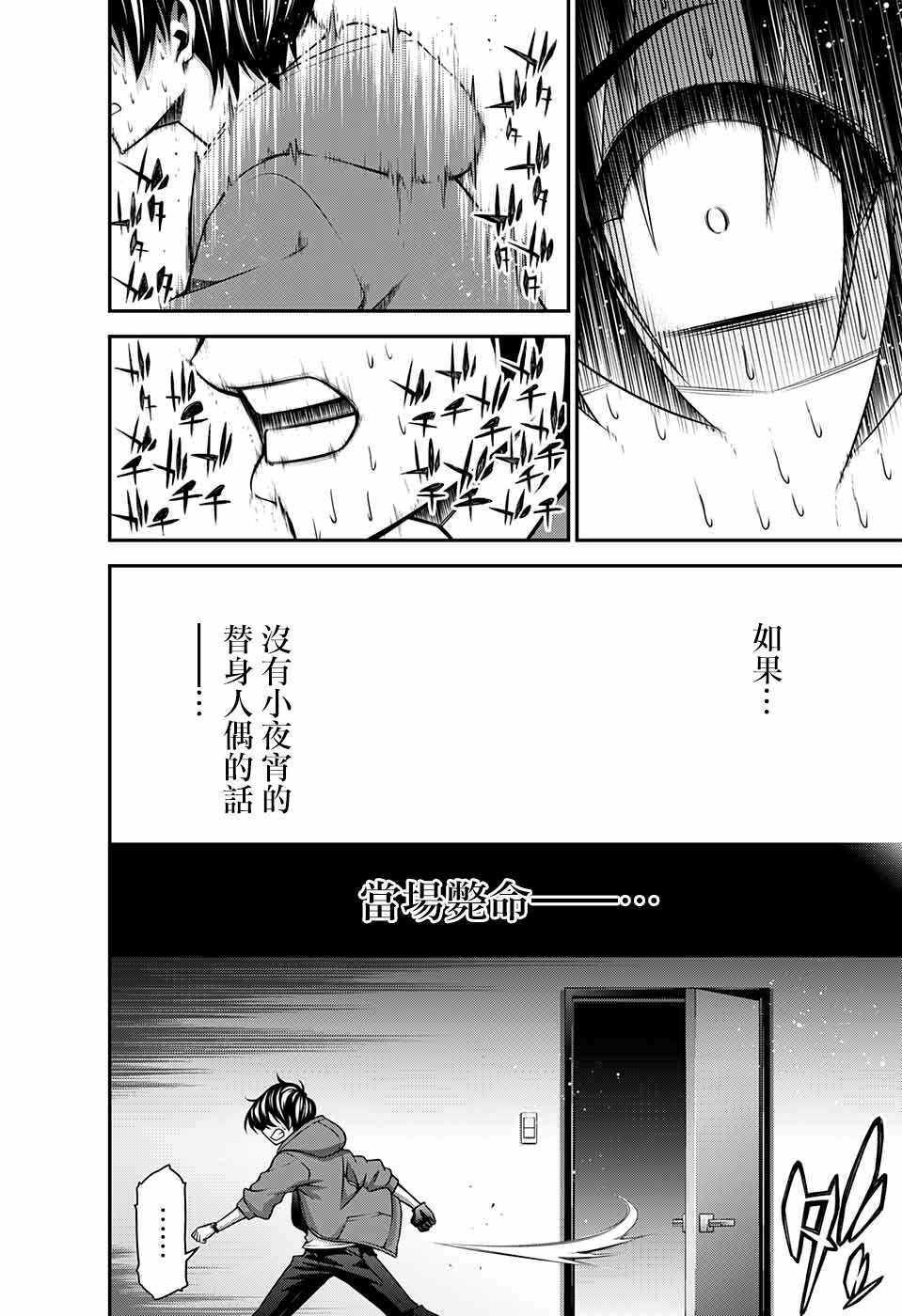 《黑暗集会》漫画最新章节第10话免费下拉式在线观看章节第【21】张图片