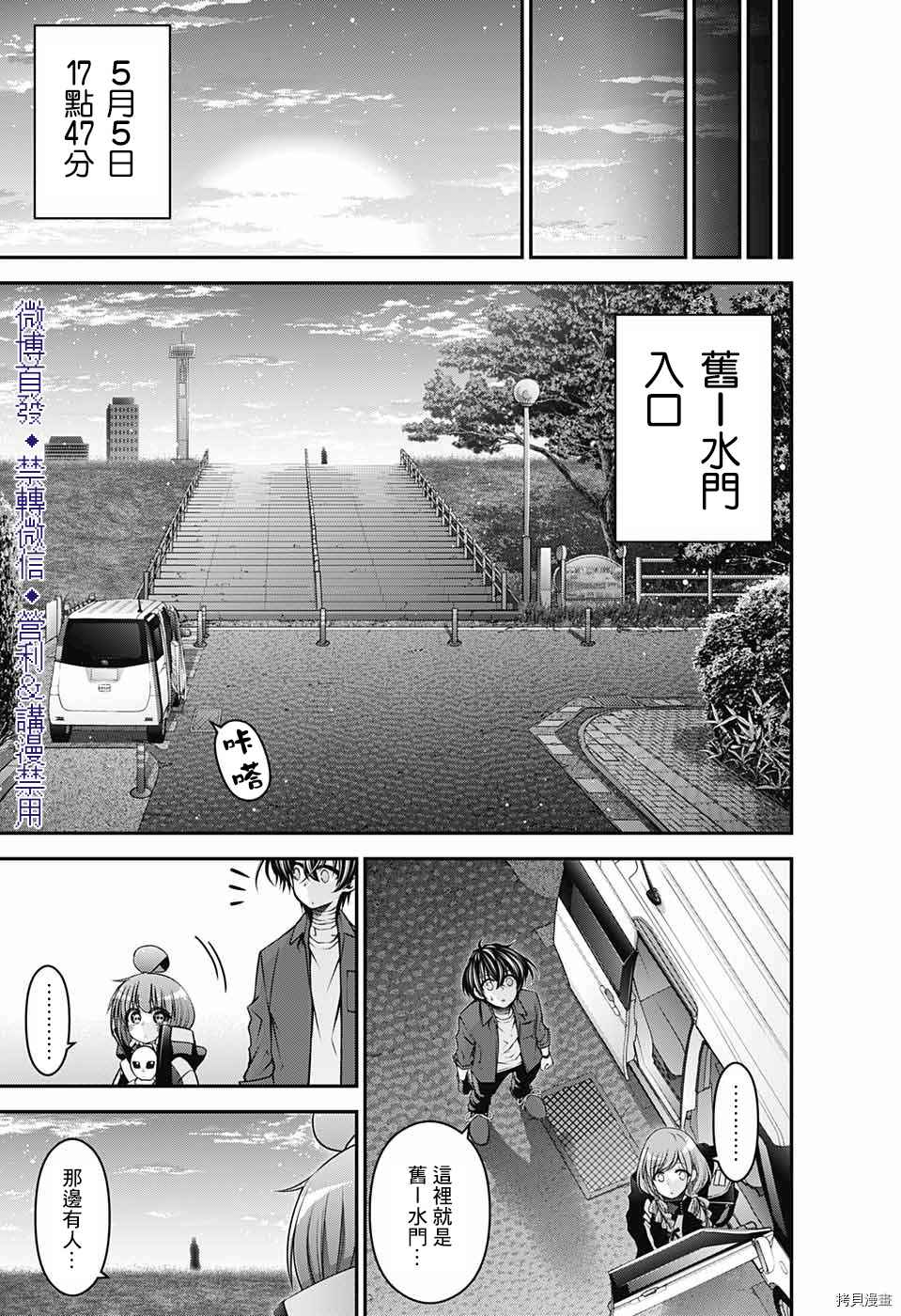 《黑暗集会》漫画最新章节第25话免费下拉式在线观看章节第【41】张图片