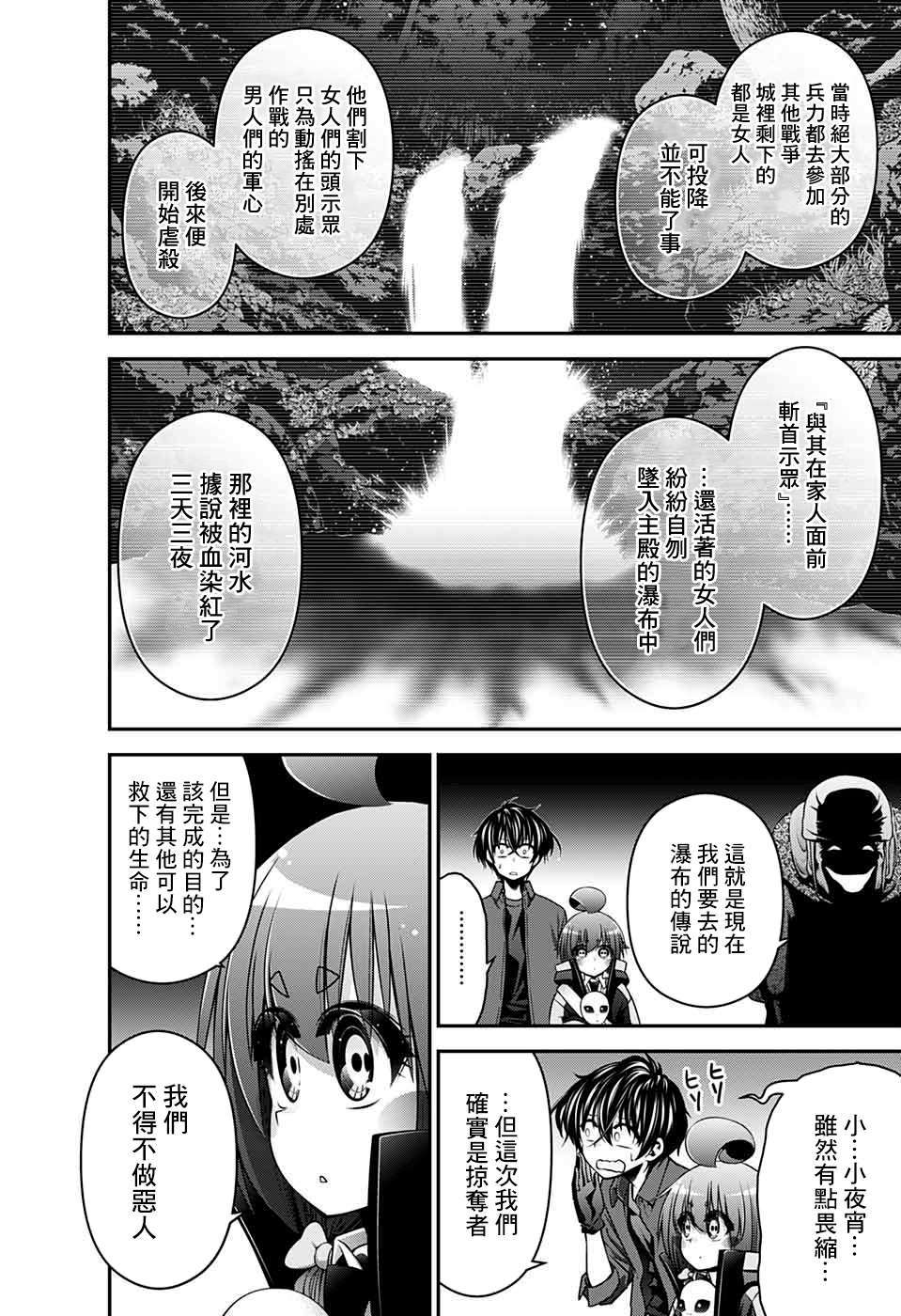 《黑暗集会》漫画最新章节第13话免费下拉式在线观看章节第【10】张图片