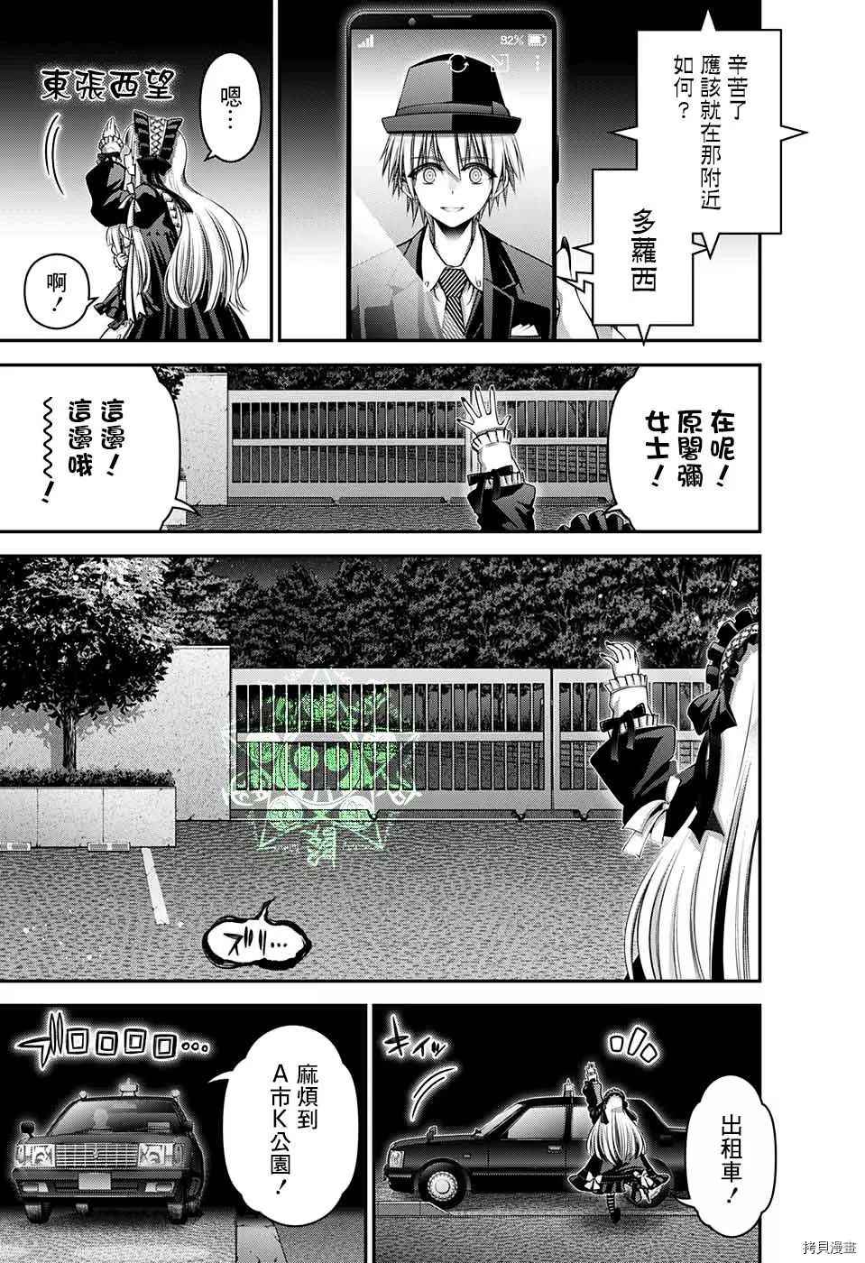 《黑暗集会》漫画最新章节第30话免费下拉式在线观看章节第【34】张图片