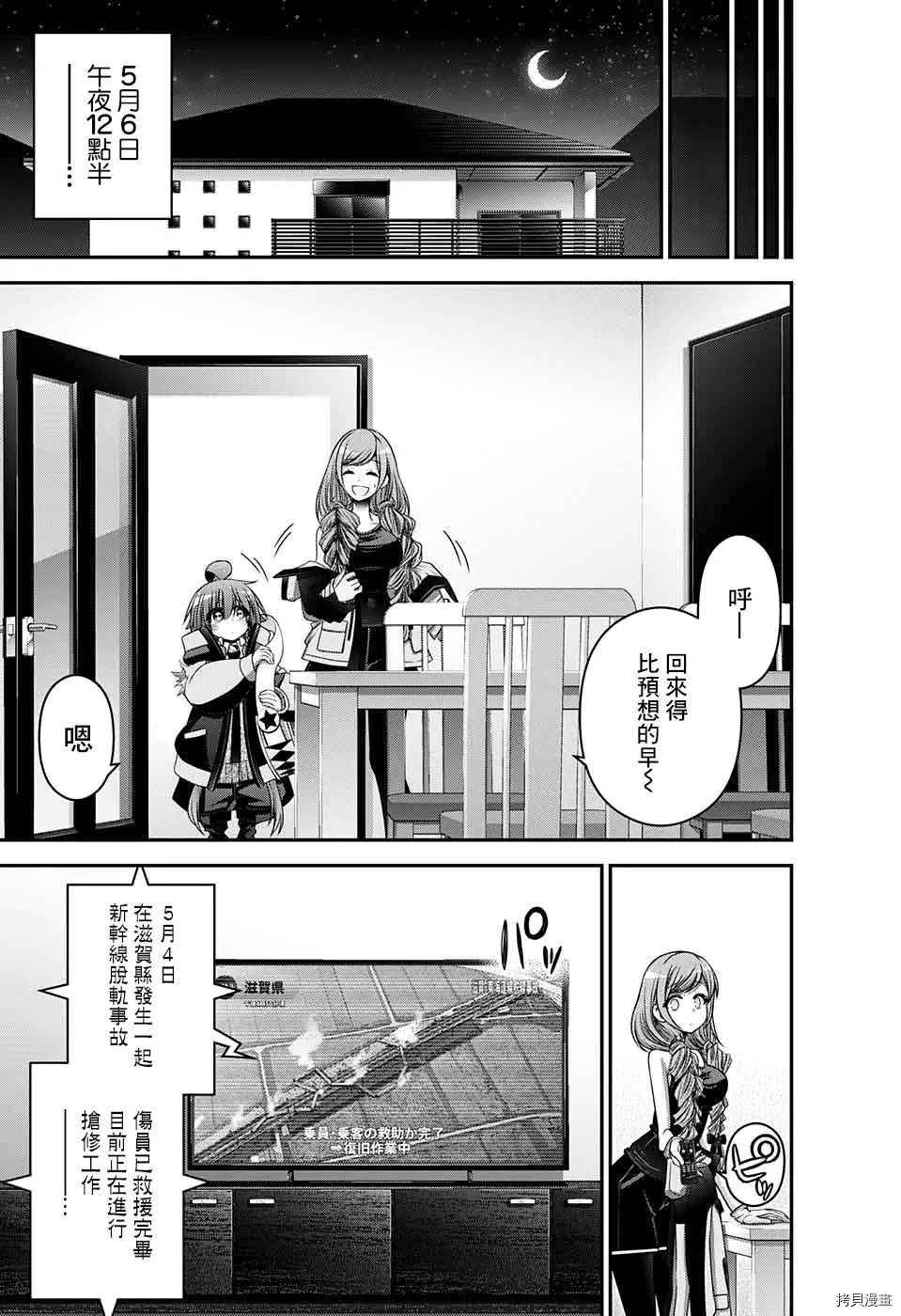 《黑暗集会》漫画最新章节第30话免费下拉式在线观看章节第【36】张图片