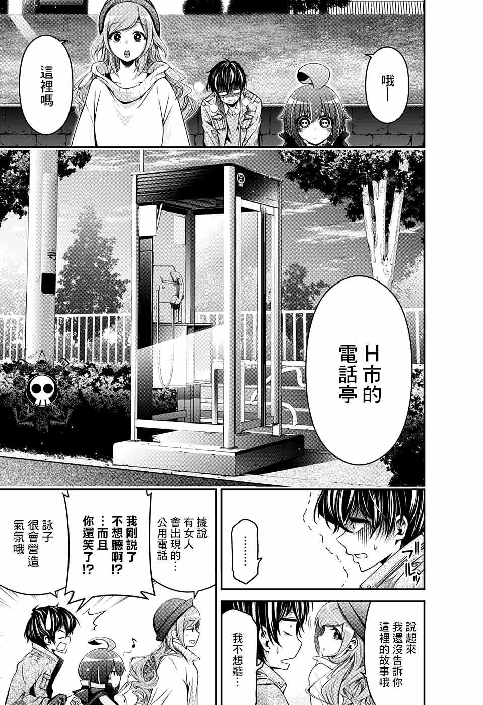 《黑暗集会》漫画最新章节第1话免费下拉式在线观看章节第【19】张图片