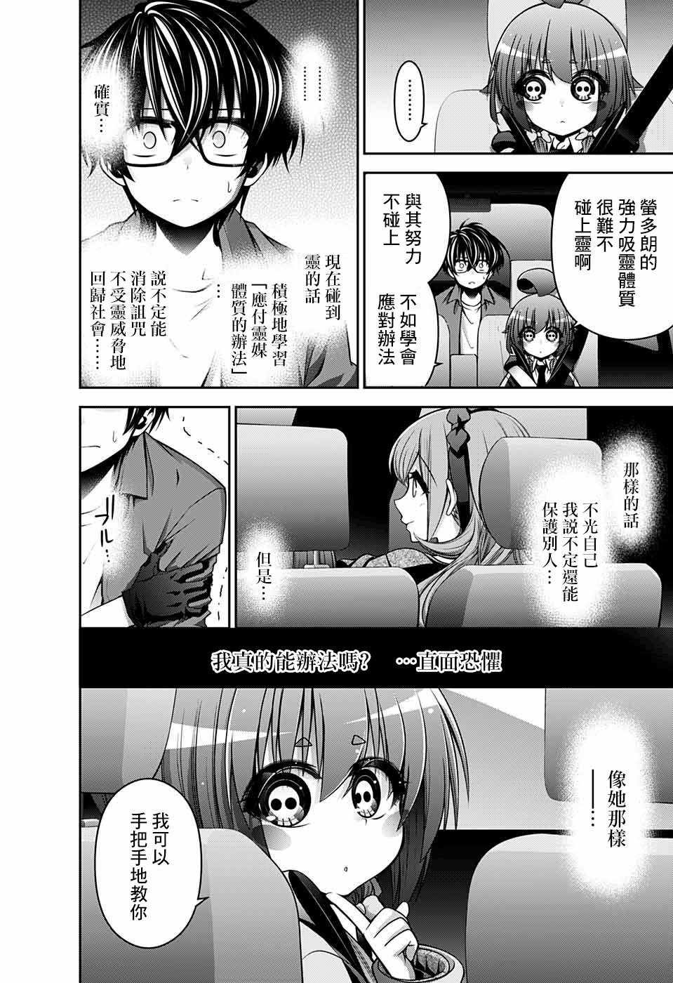 《黑暗集会》漫画最新章节第5话免费下拉式在线观看章节第【42】张图片