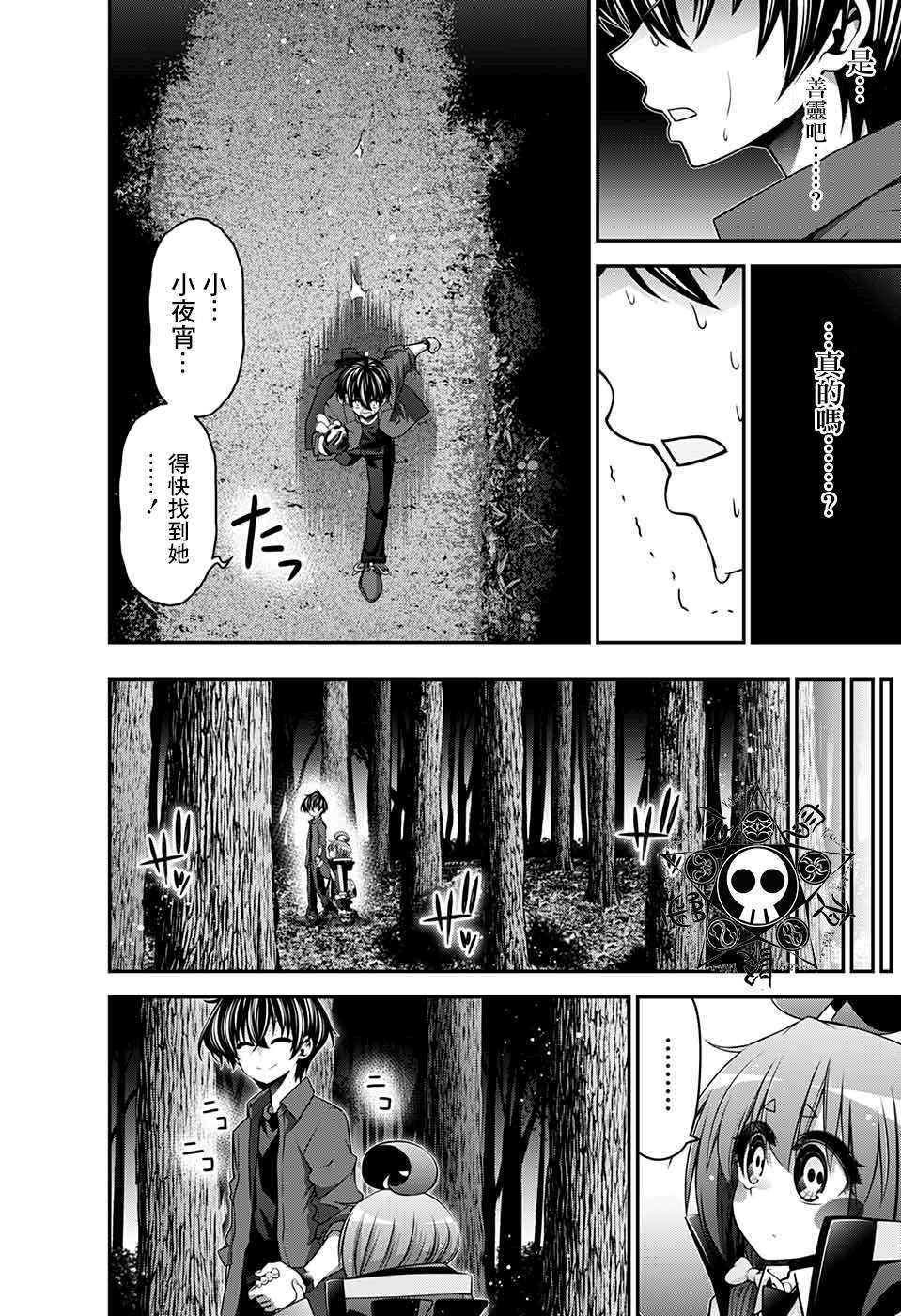 《黑暗集会》漫画最新章节第13话免费下拉式在线观看章节第【18】张图片