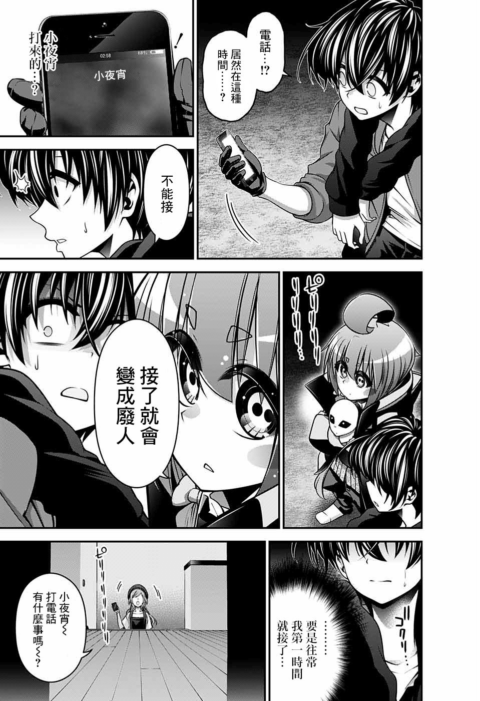 《黑暗集会》漫画最新章节第12话免费下拉式在线观看章节第【10】张图片