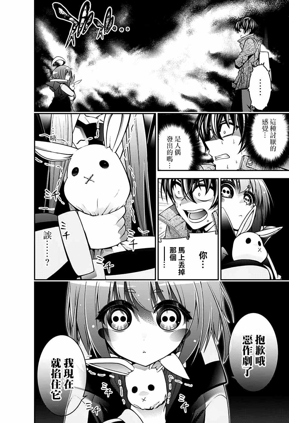 《黑暗集会》漫画最新章节第1话免费下拉式在线观看章节第【12】张图片