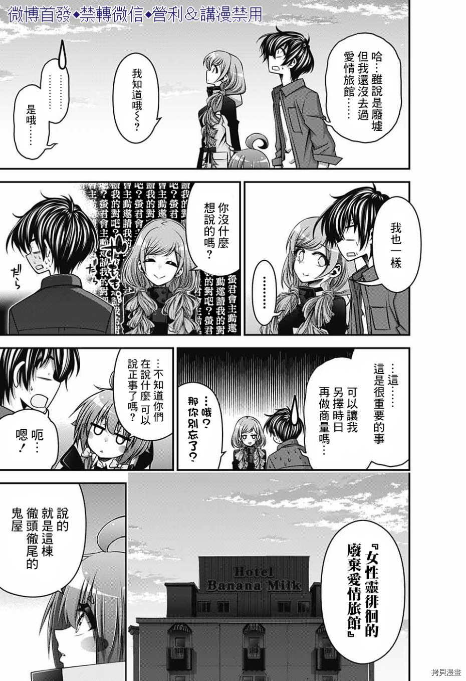 《黑暗集会》漫画最新章节第24话免费下拉式在线观看章节第【3】张图片