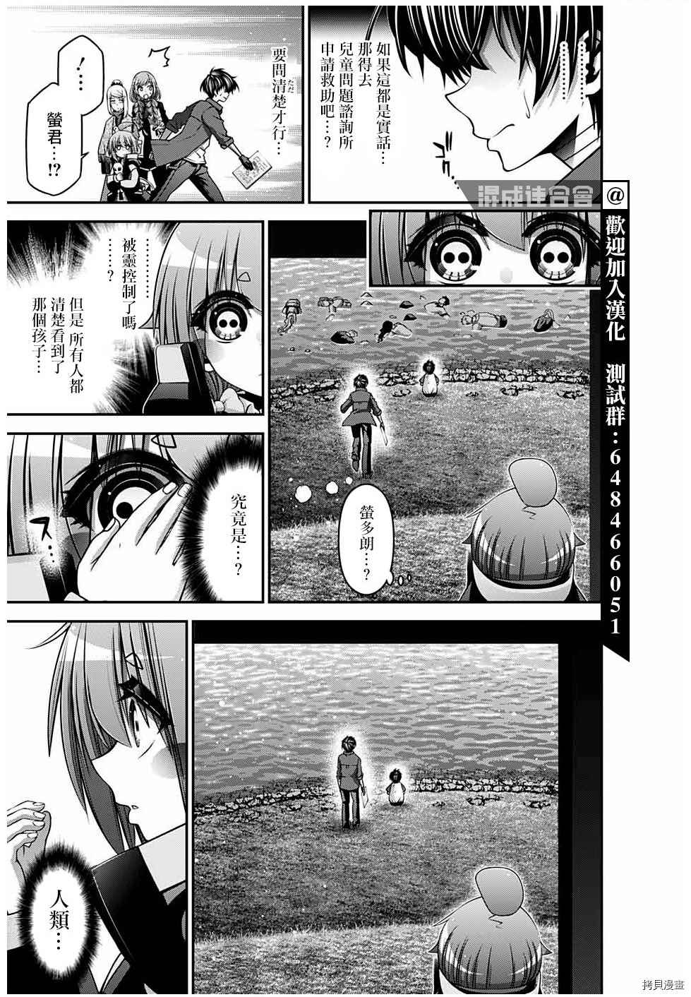 《黑暗集会》漫画最新章节第26话免费下拉式在线观看章节第【17】张图片