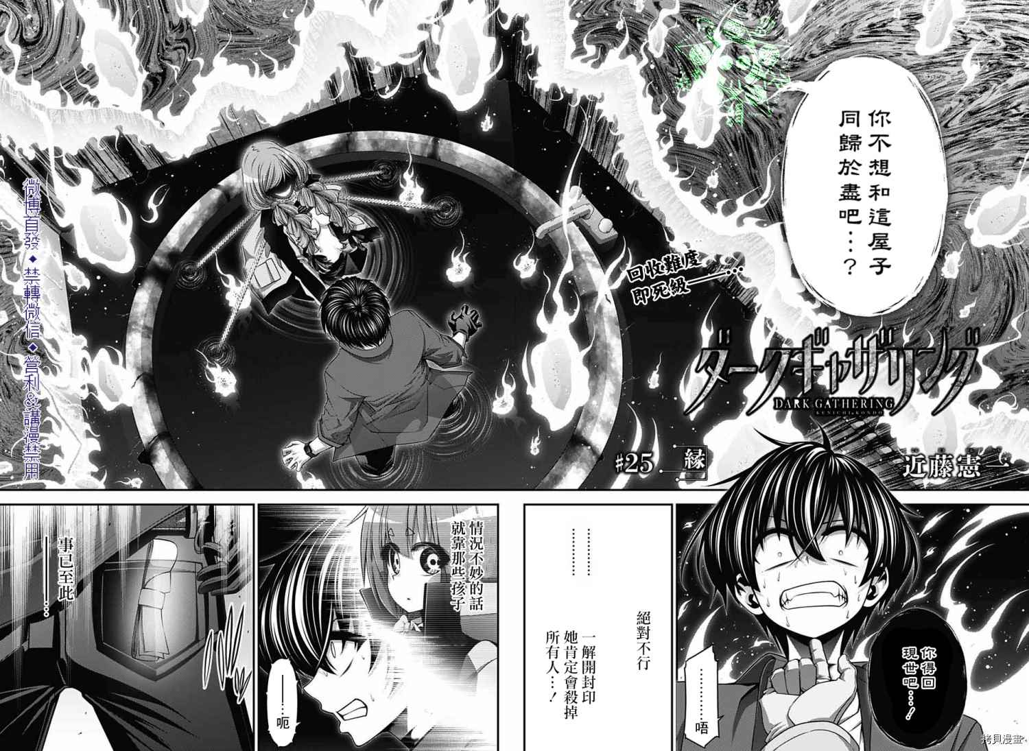 《黑暗集会》漫画最新章节第25话免费下拉式在线观看章节第【2】张图片