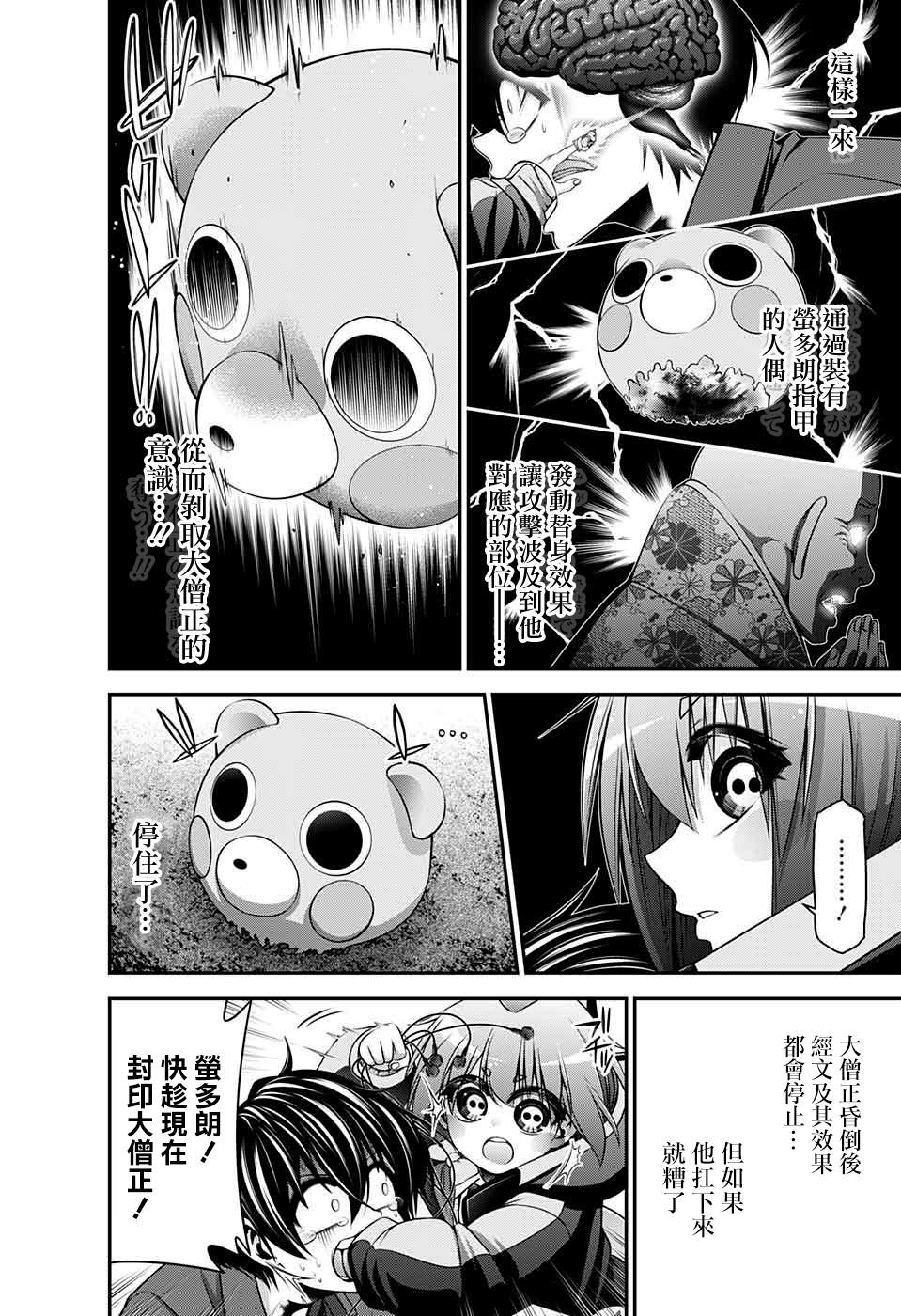 《黑暗集会》漫画最新章节第15话免费下拉式在线观看章节第【4】张图片