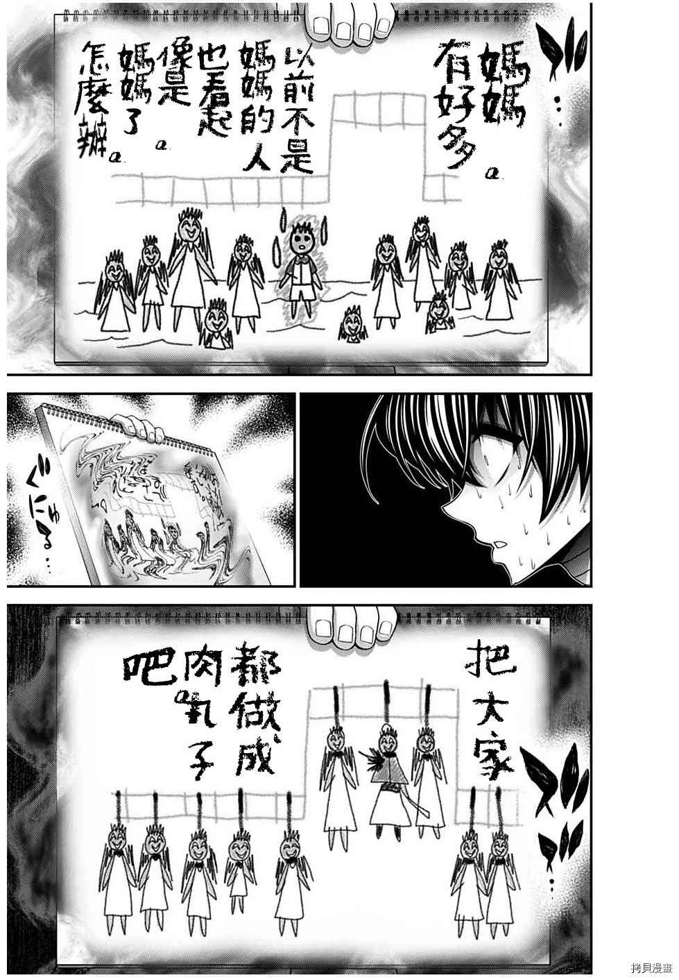 《黑暗集会》漫画最新章节第26话免费下拉式在线观看章节第【39】张图片