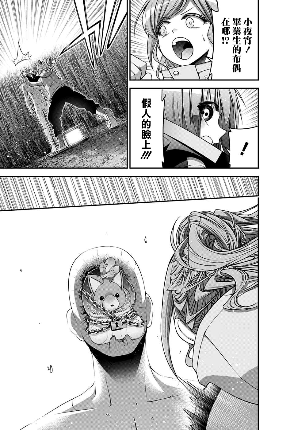 《黑暗集会》漫画最新章节第16话免费下拉式在线观看章节第【37】张图片