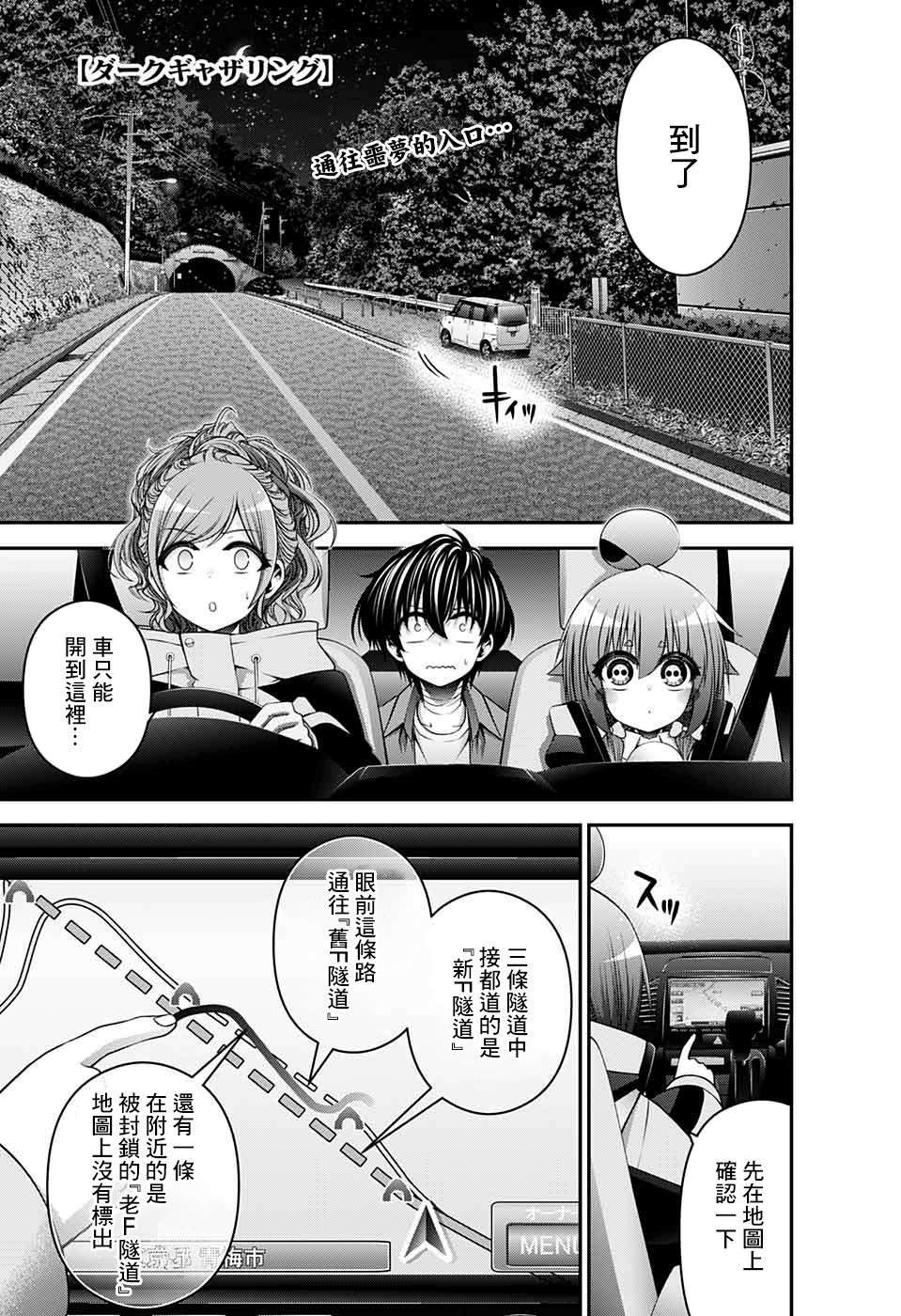 《黑暗集会》漫画最新章节第17话免费下拉式在线观看章节第【1】张图片