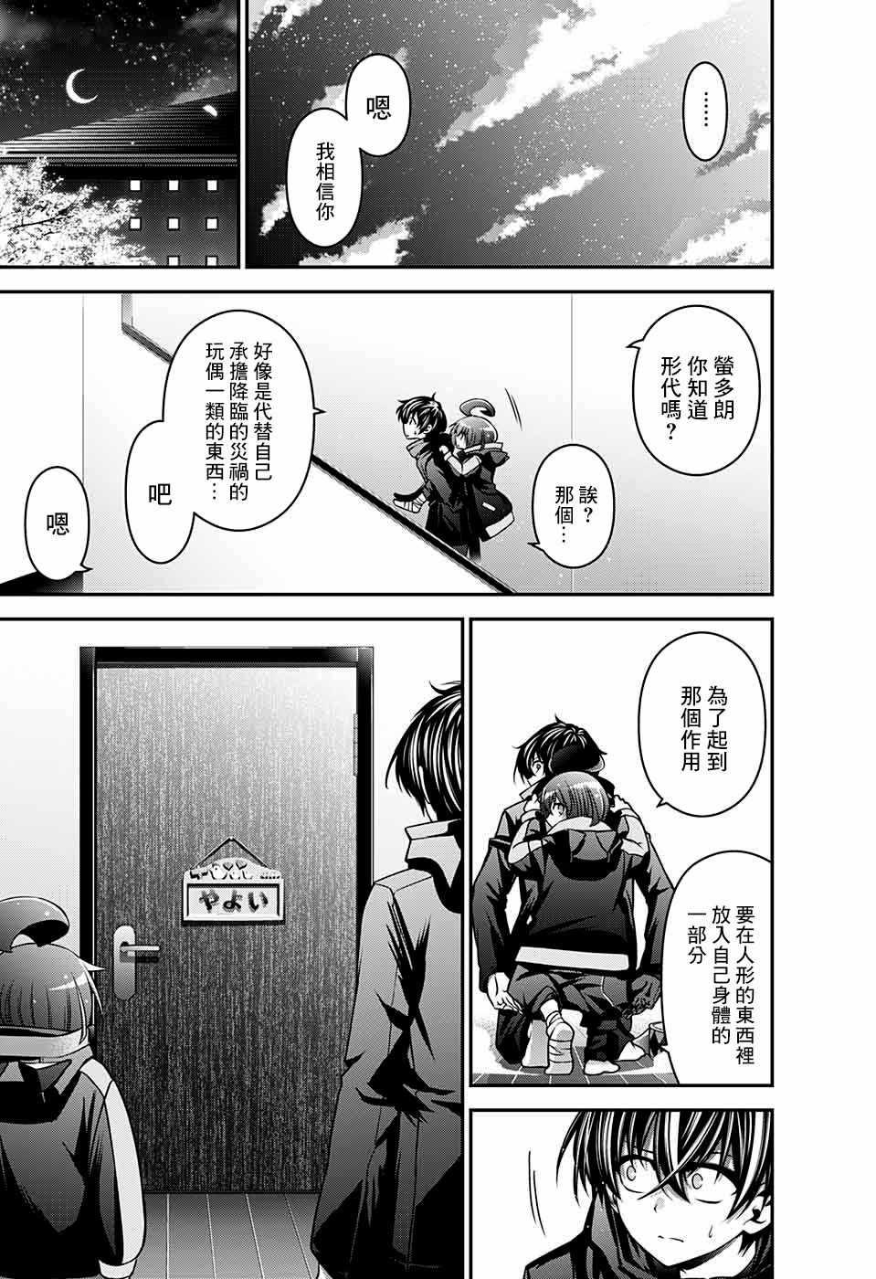 《黑暗集会》漫画最新章节第3话免费下拉式在线观看章节第【41】张图片