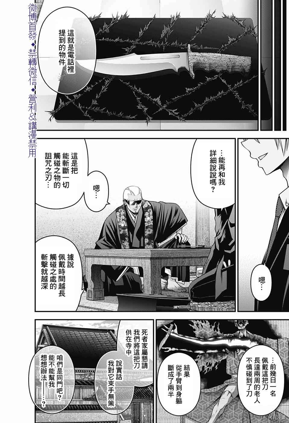 《黑暗集会》漫画最新章节第25话免费下拉式在线观看章节第【32】张图片