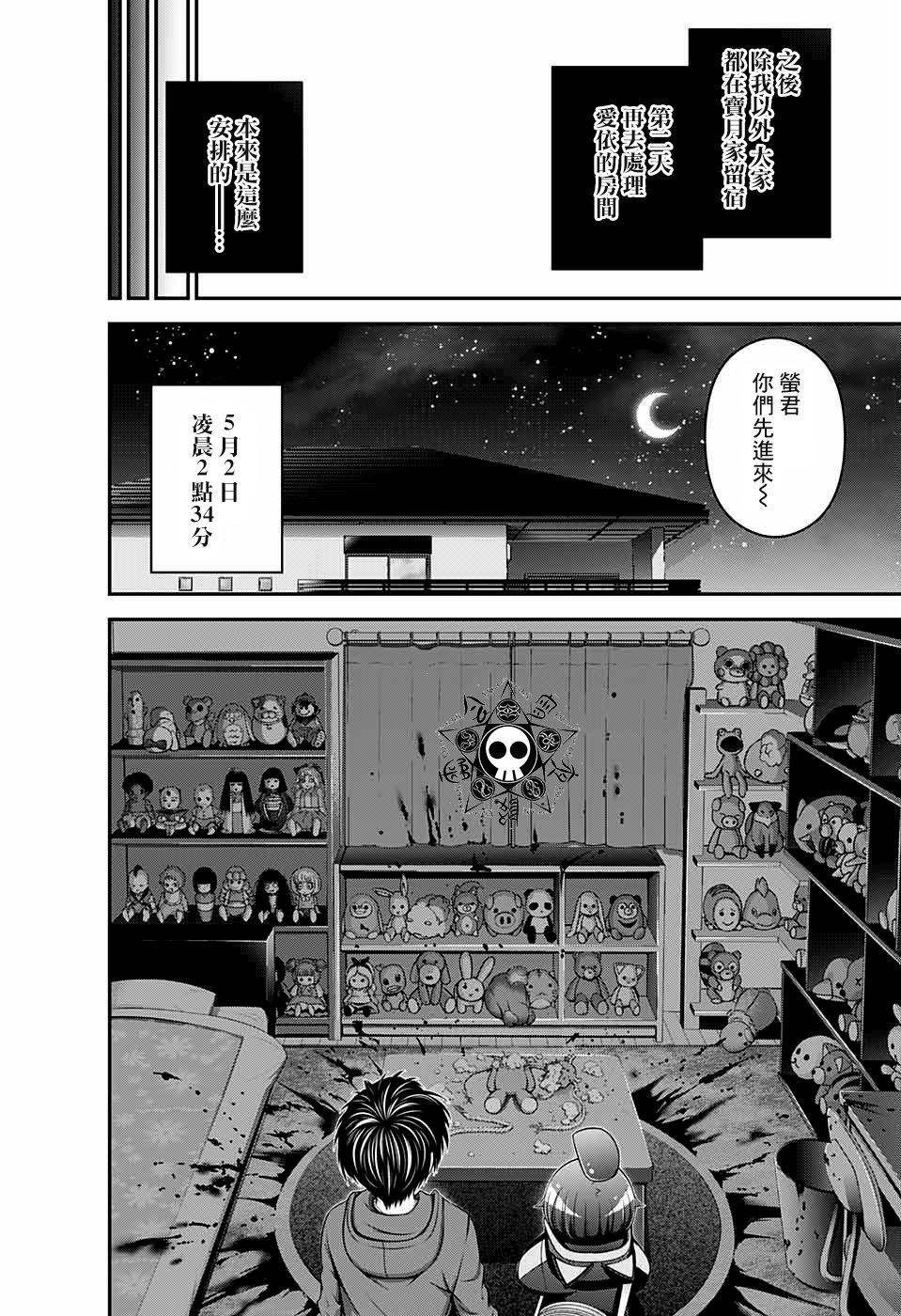 《黑暗集会》漫画最新章节第11话免费下拉式在线观看章节第【32】张图片