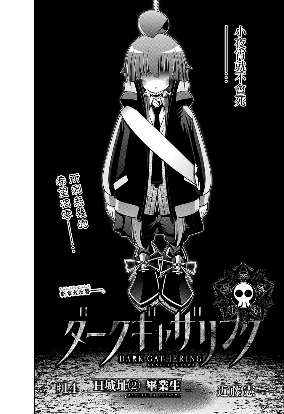 《黑暗集会》漫画最新章节第14话免费下拉式在线观看章节第【2】张图片