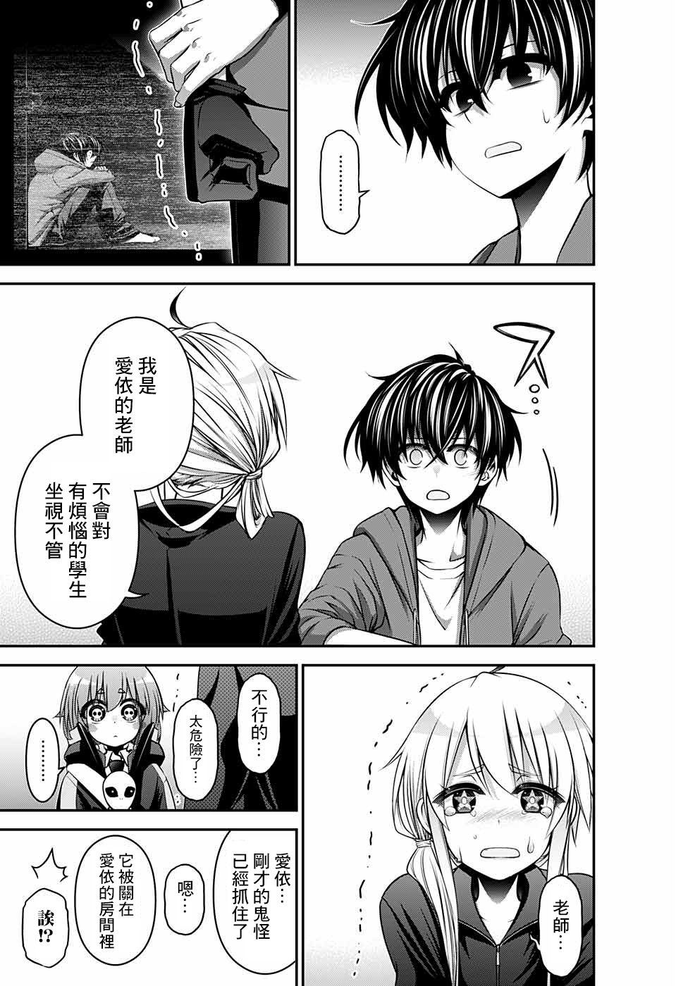 《黑暗集会》漫画最新章节第11话免费下拉式在线观看章节第【27】张图片