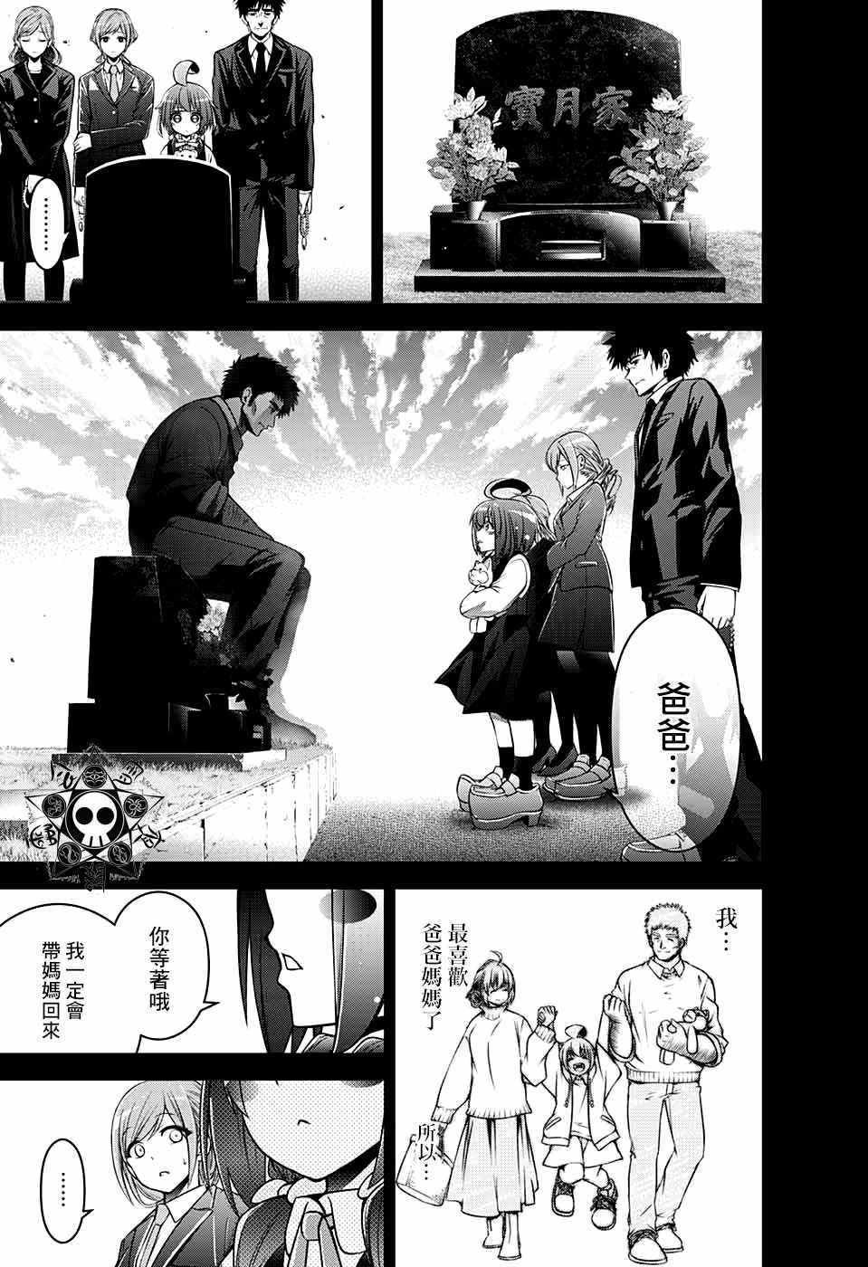 《黑暗集会》漫画最新章节第1话免费下拉式在线观看章节第【39】张图片