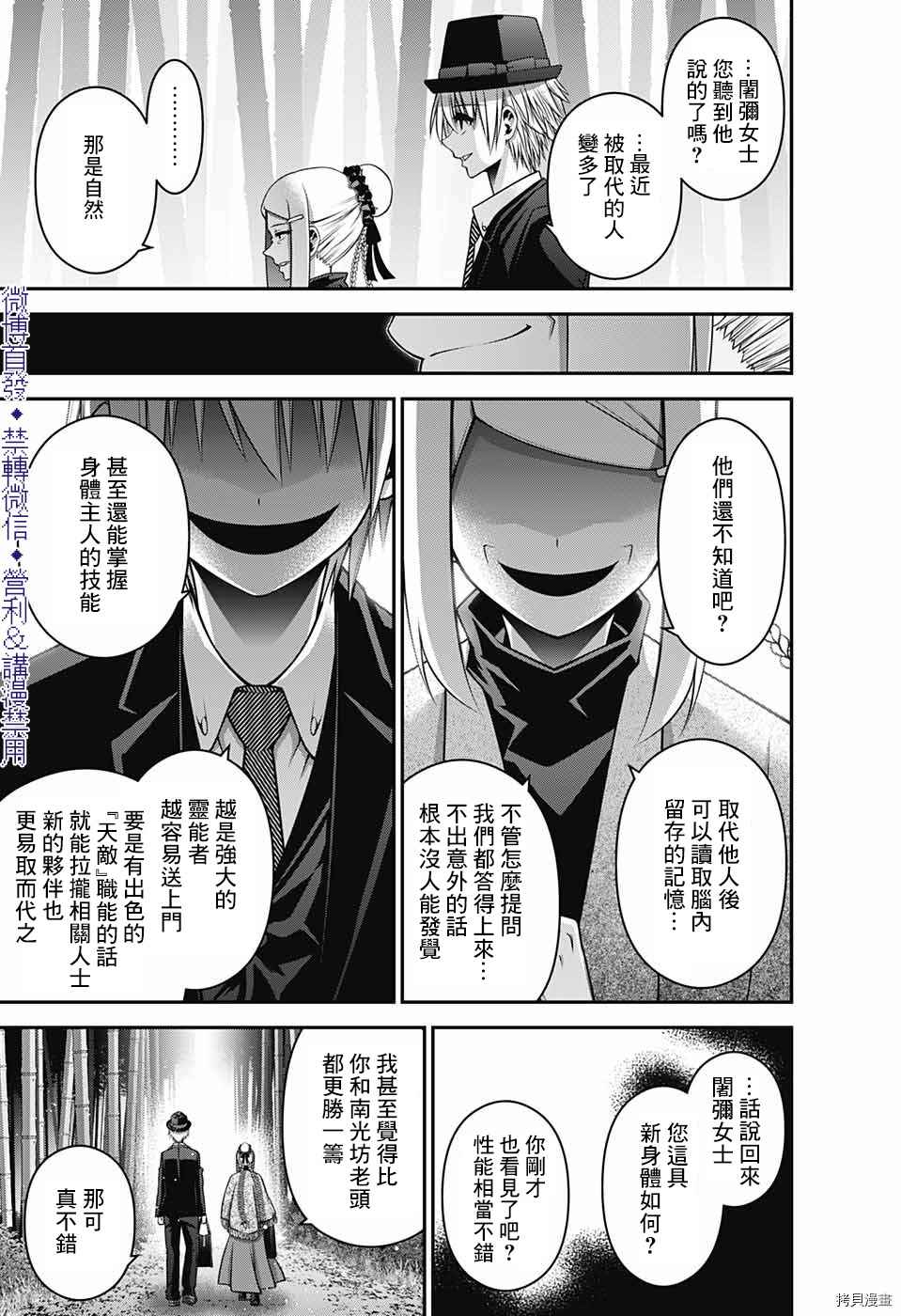 《黑暗集会》漫画最新章节第25话免费下拉式在线观看章节第【39】张图片