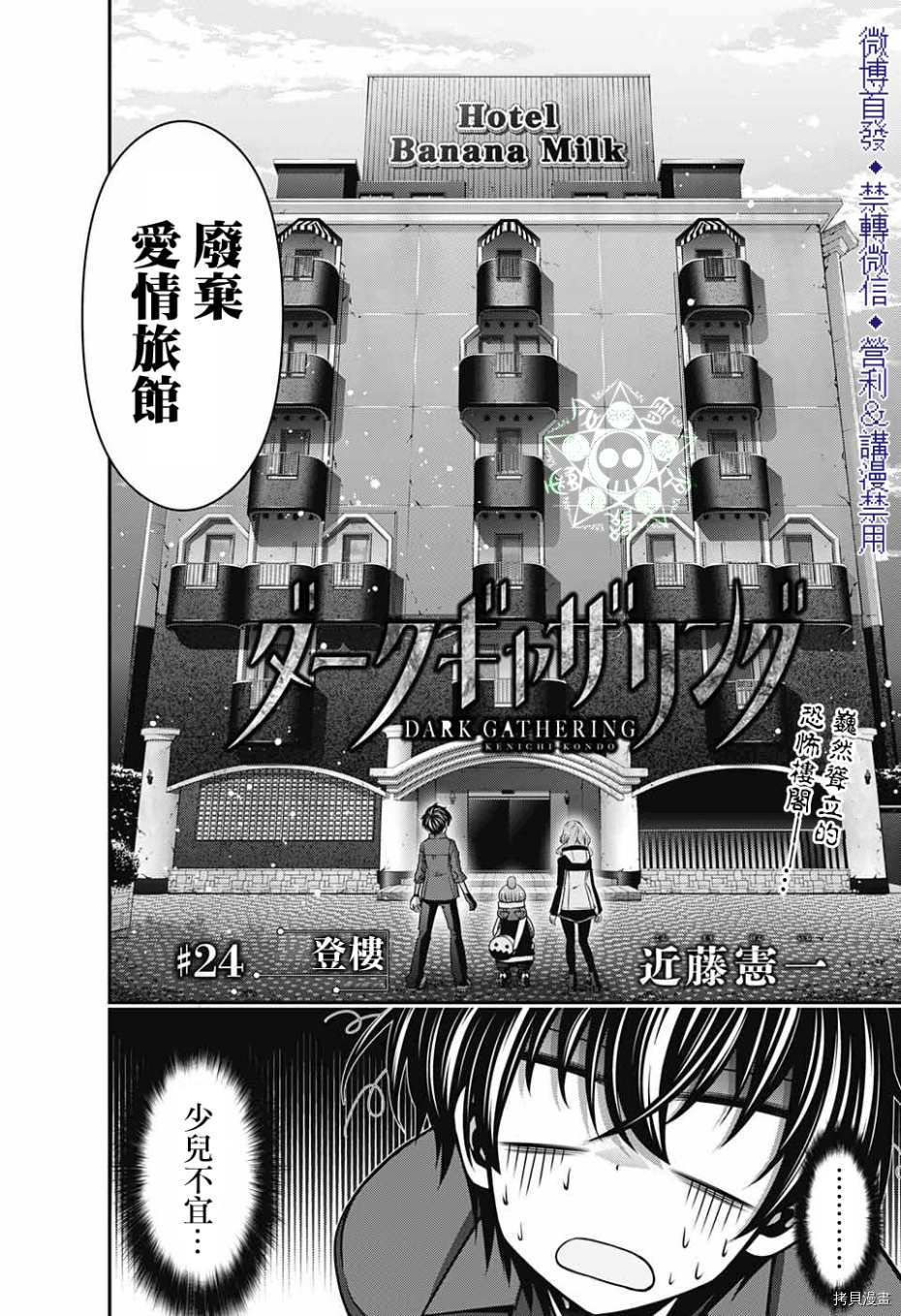 《黑暗集会》漫画最新章节第24话免费下拉式在线观看章节第【2】张图片