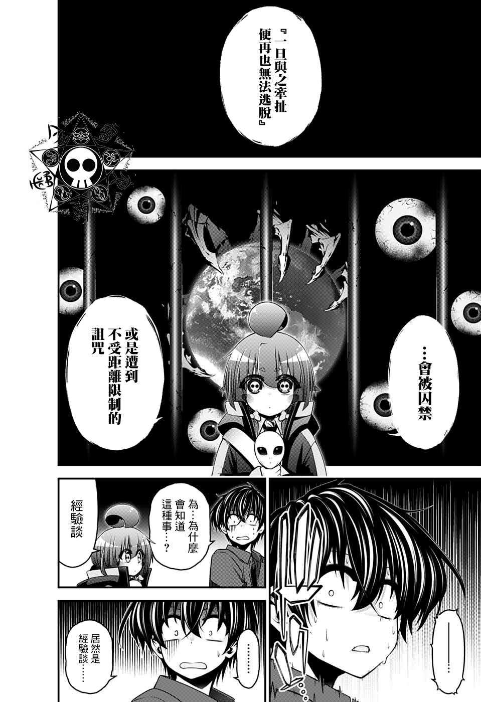 《黑暗集会》漫画最新章节第13话免费下拉式在线观看章节第【2】张图片