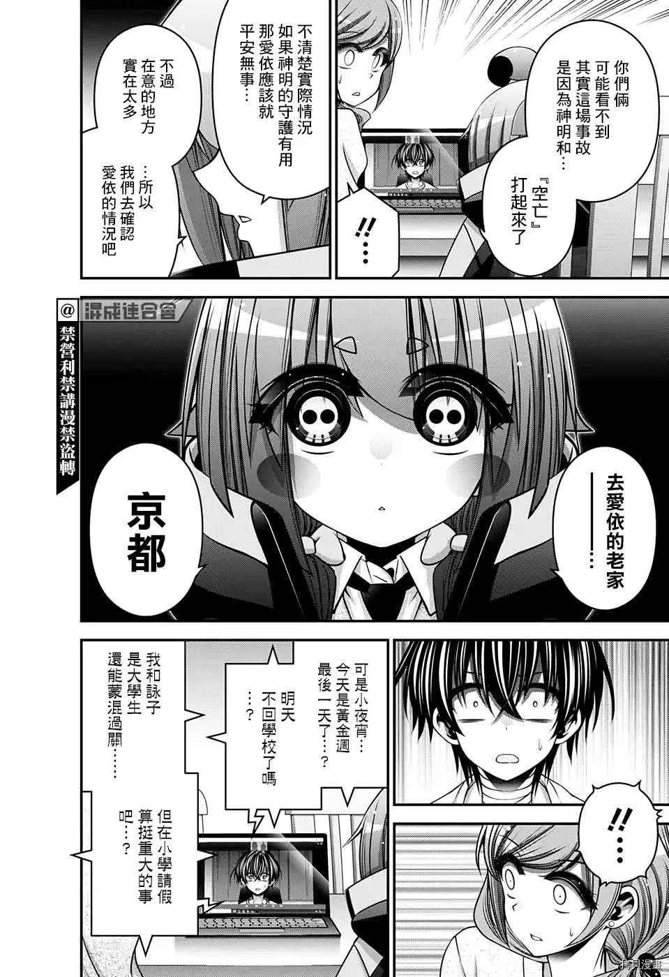 《黑暗集会》漫画最新章节第30话免费下拉式在线观看章节第【39】张图片