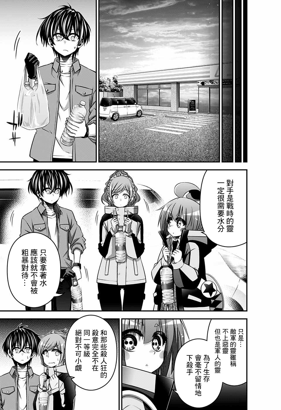 《黑暗集会》漫画最新章节第16话免费下拉式在线观看章节第【21】张图片