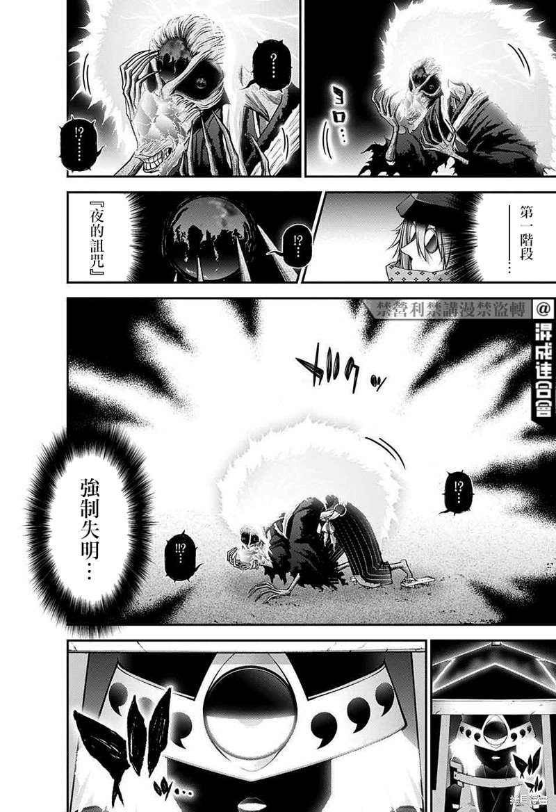 《黑暗集会》漫画最新章节第43话免费下拉式在线观看章节第【38】张图片