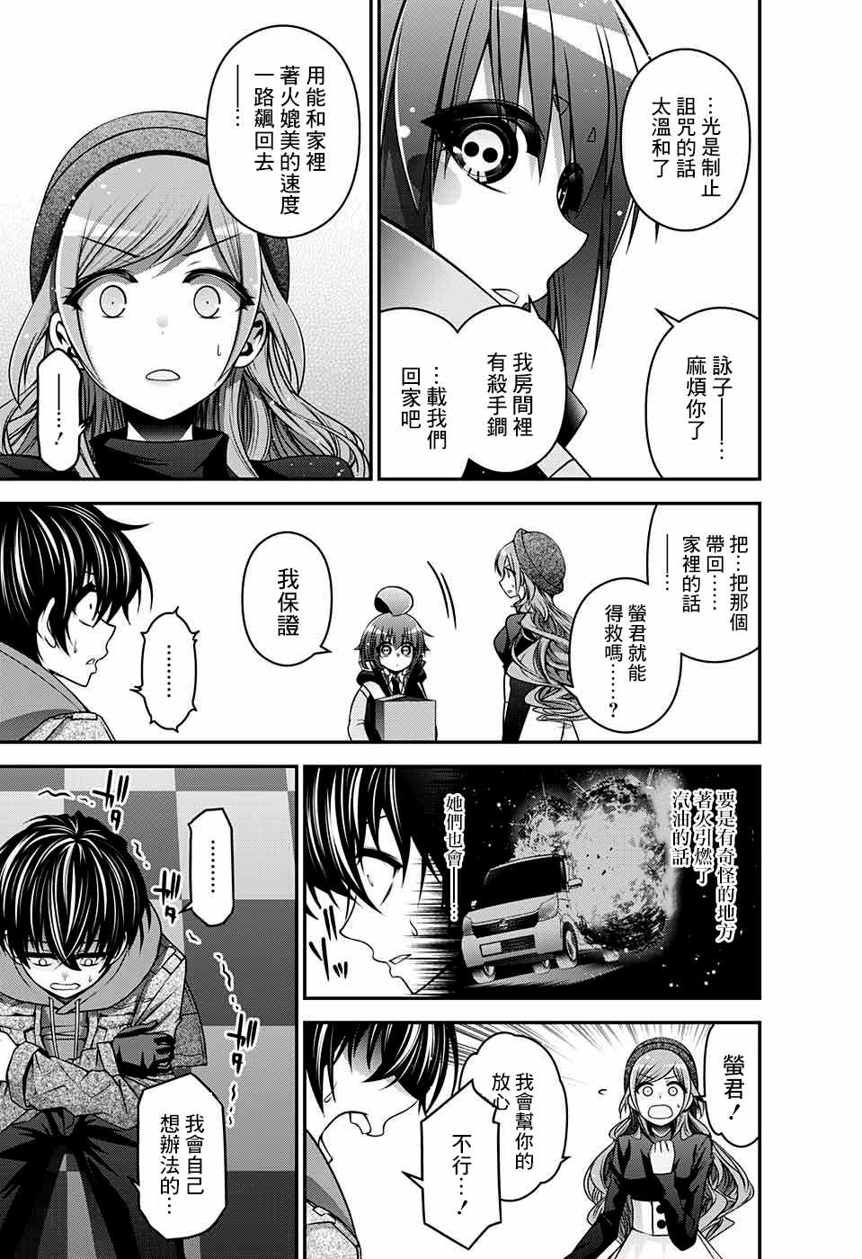 《黑暗集会》漫画最新章节第4话免费下拉式在线观看章节第【26】张图片