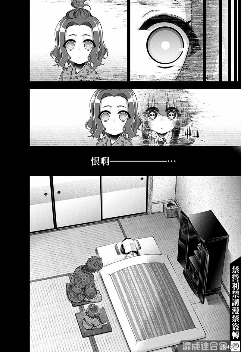 《黑暗集会》漫画最新章节第44话免费下拉式在线观看章节第【6】张图片