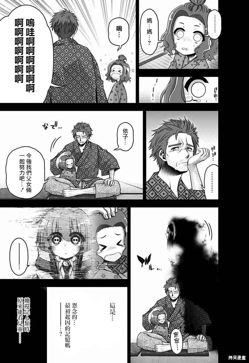 《黑暗集会》漫画最新章节第44话免费下拉式在线观看章节第【9】张图片