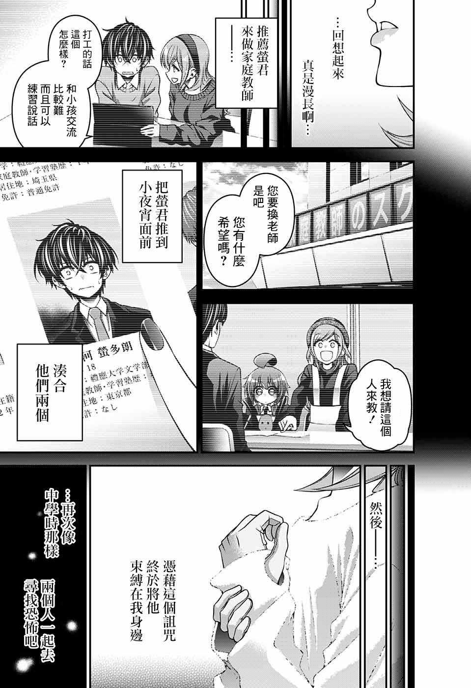 《黑暗集会》漫画最新章节第7话免费下拉式在线观看章节第【39】张图片