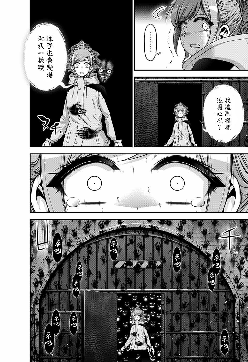 《黑暗集会》漫画最新章节第17话免费下拉式在线观看章节第【40】张图片