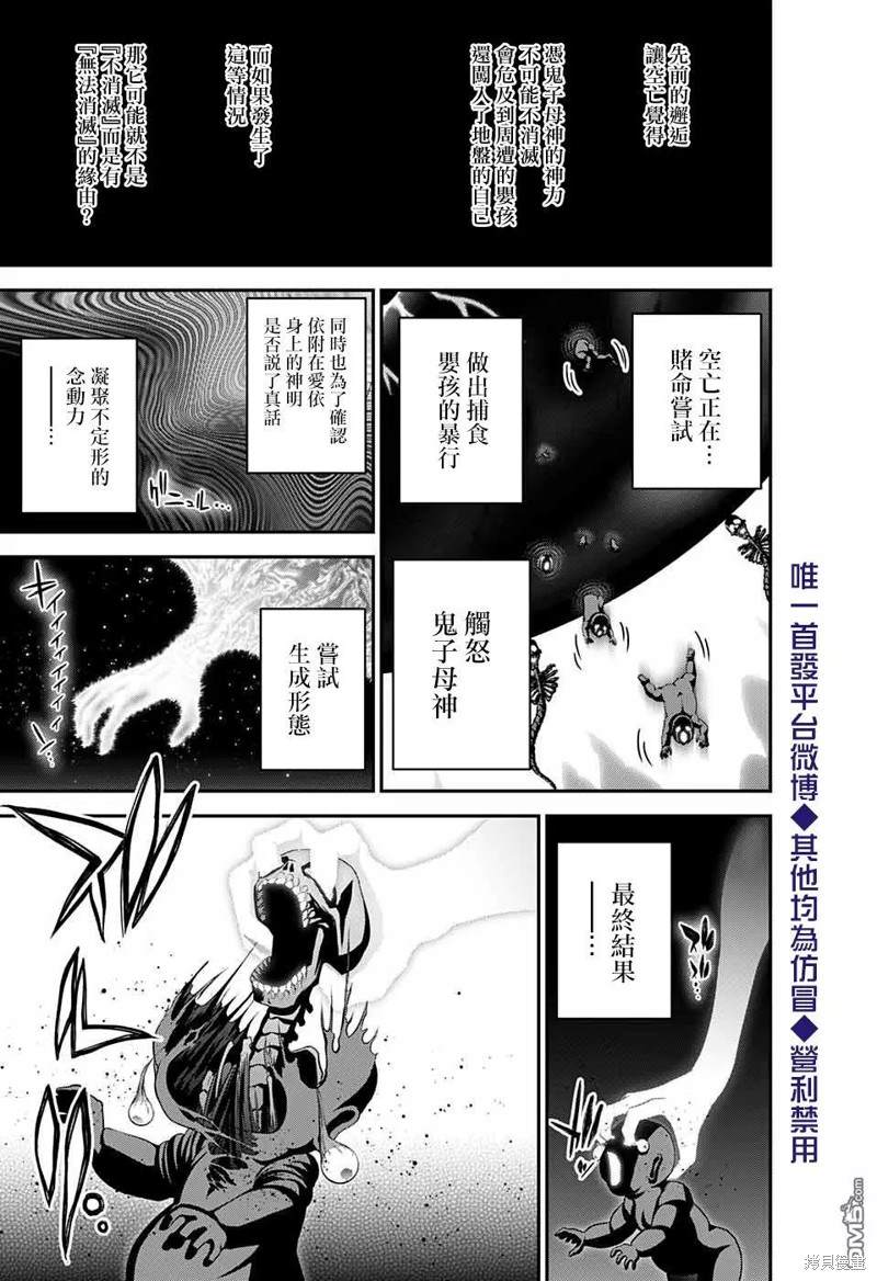 《黑暗集会》漫画最新章节第23话免费下拉式在线观看章节第【22】张图片