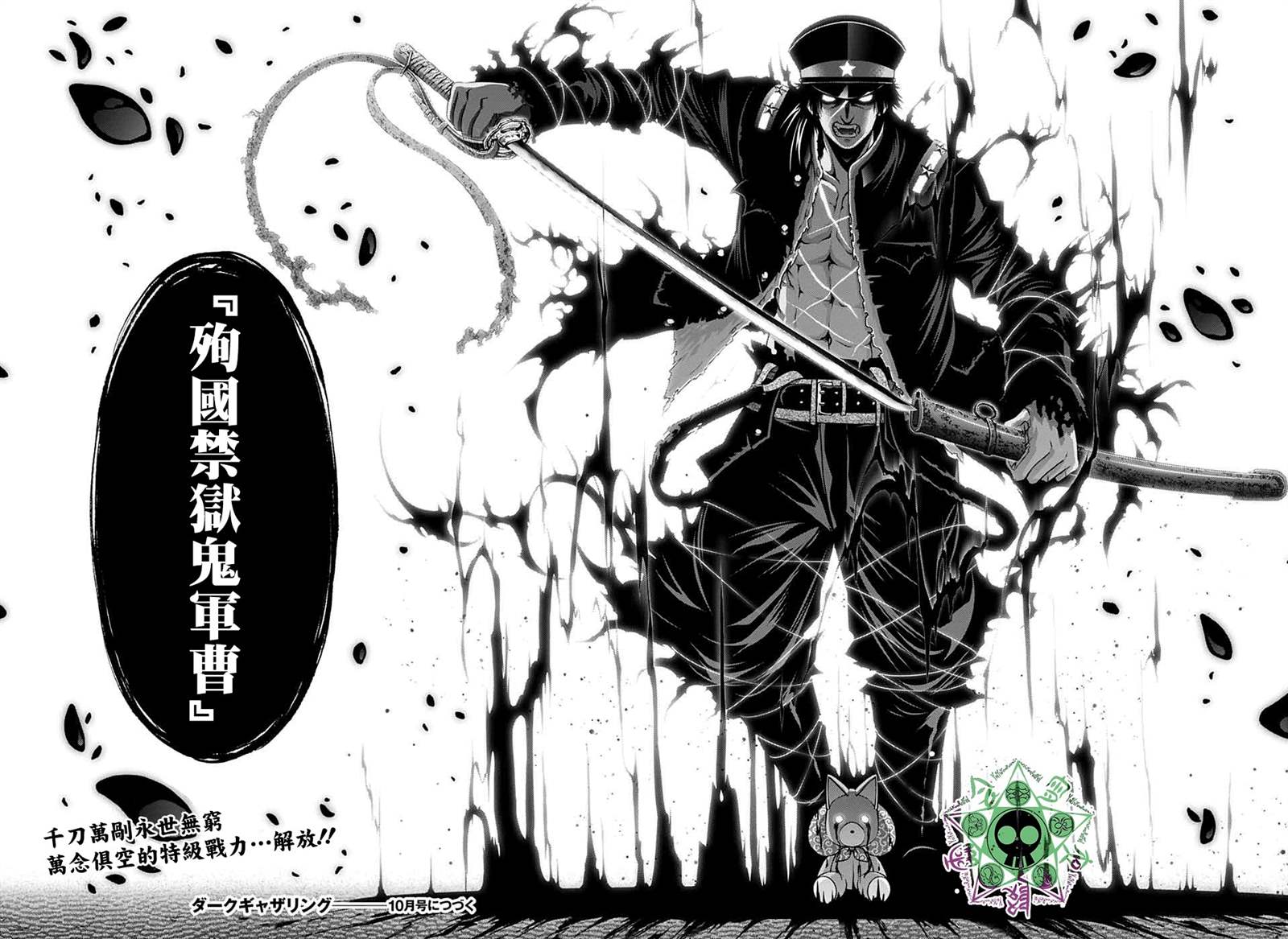 《黑暗集会》漫画最新章节第18话免费下拉式在线观看章节第【44】张图片