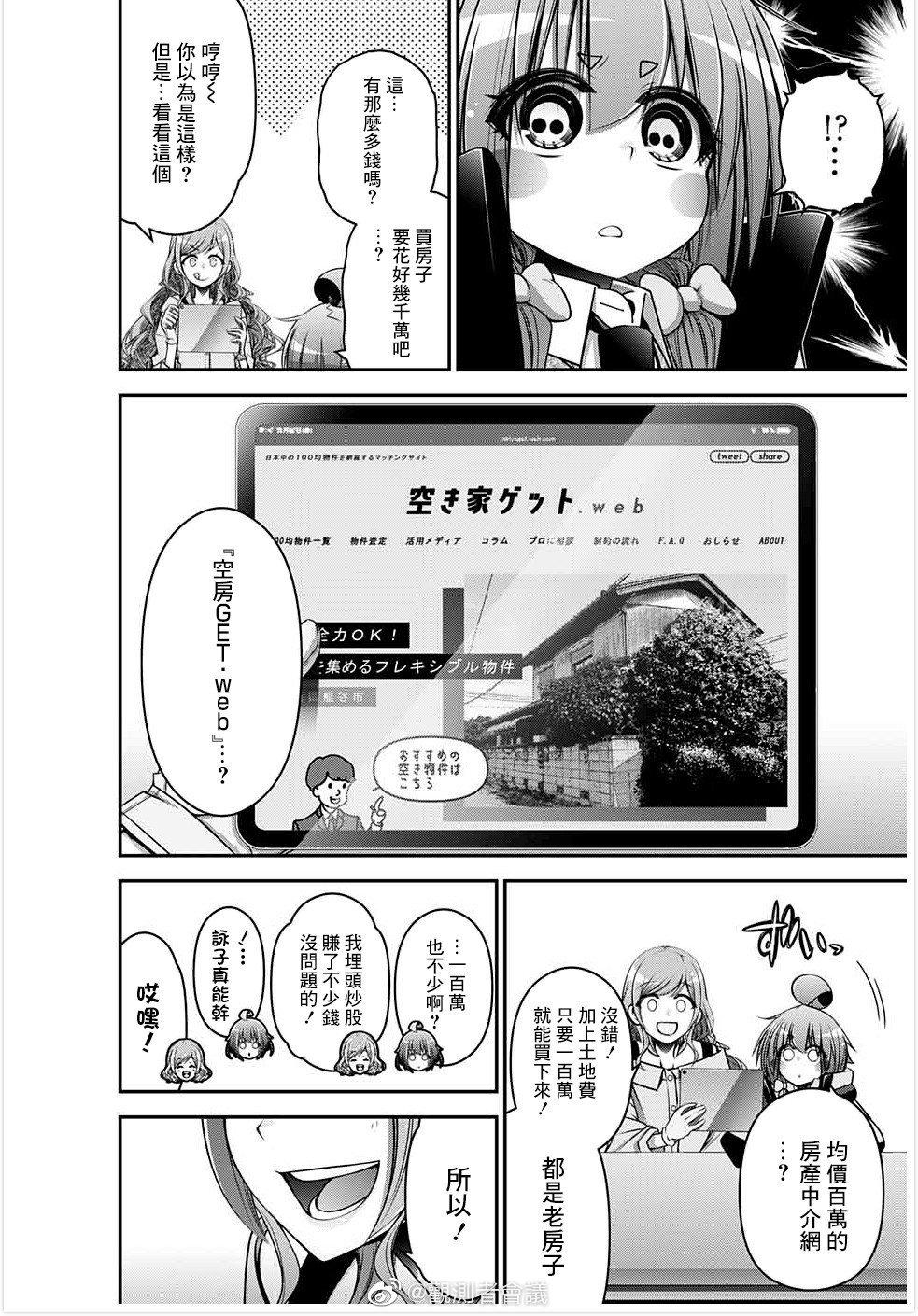 《黑暗集会》漫画最新章节第20话免费下拉式在线观看章节第【40】张图片