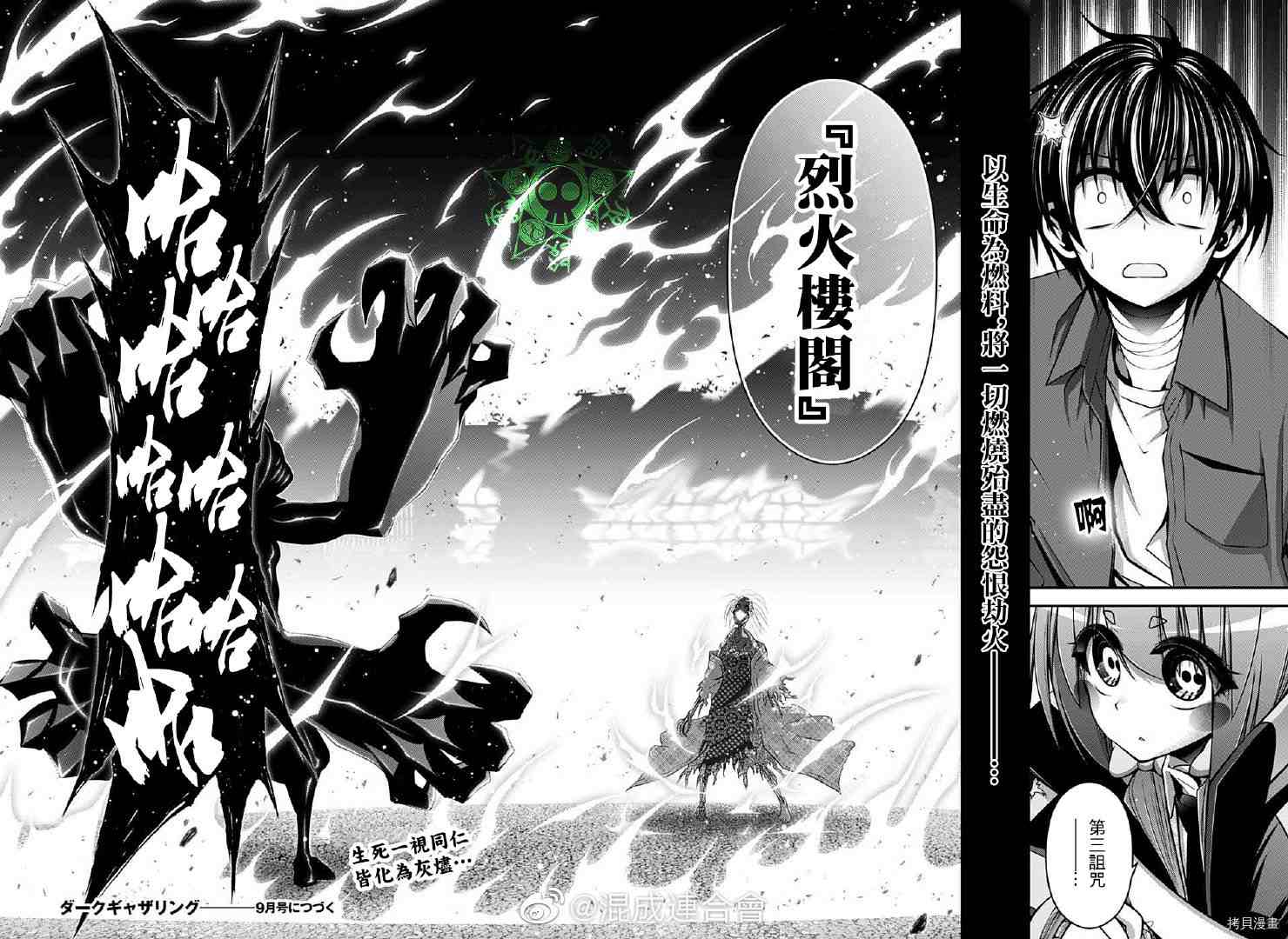 《黑暗集会》漫画最新章节第28话免费下拉式在线观看章节第【9】张图片