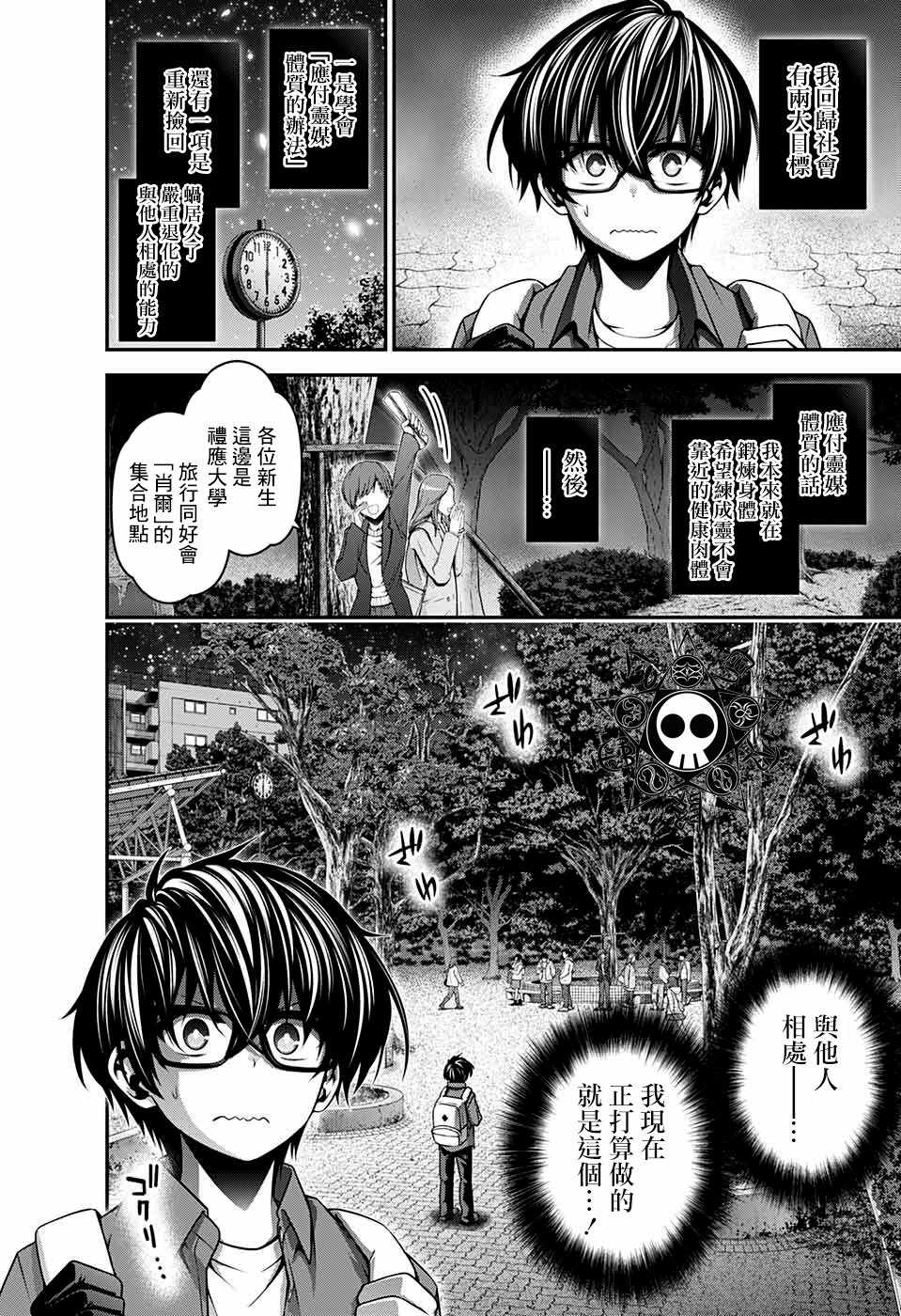 《黑暗集会》漫画最新章节第5话免费下拉式在线观看章节第【2】张图片