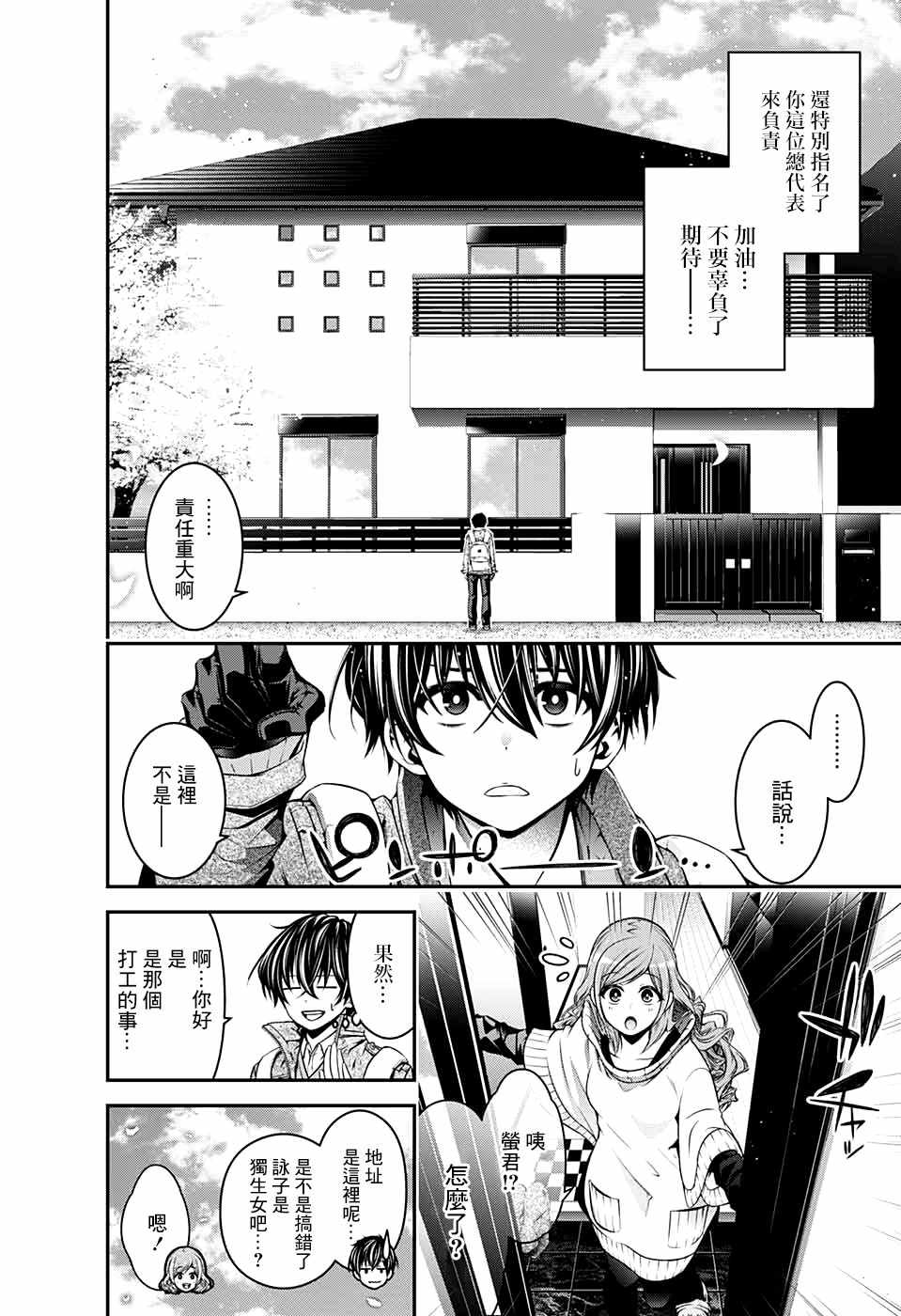 《黑暗集会》漫画最新章节第1话免费下拉式在线观看章节第【8】张图片