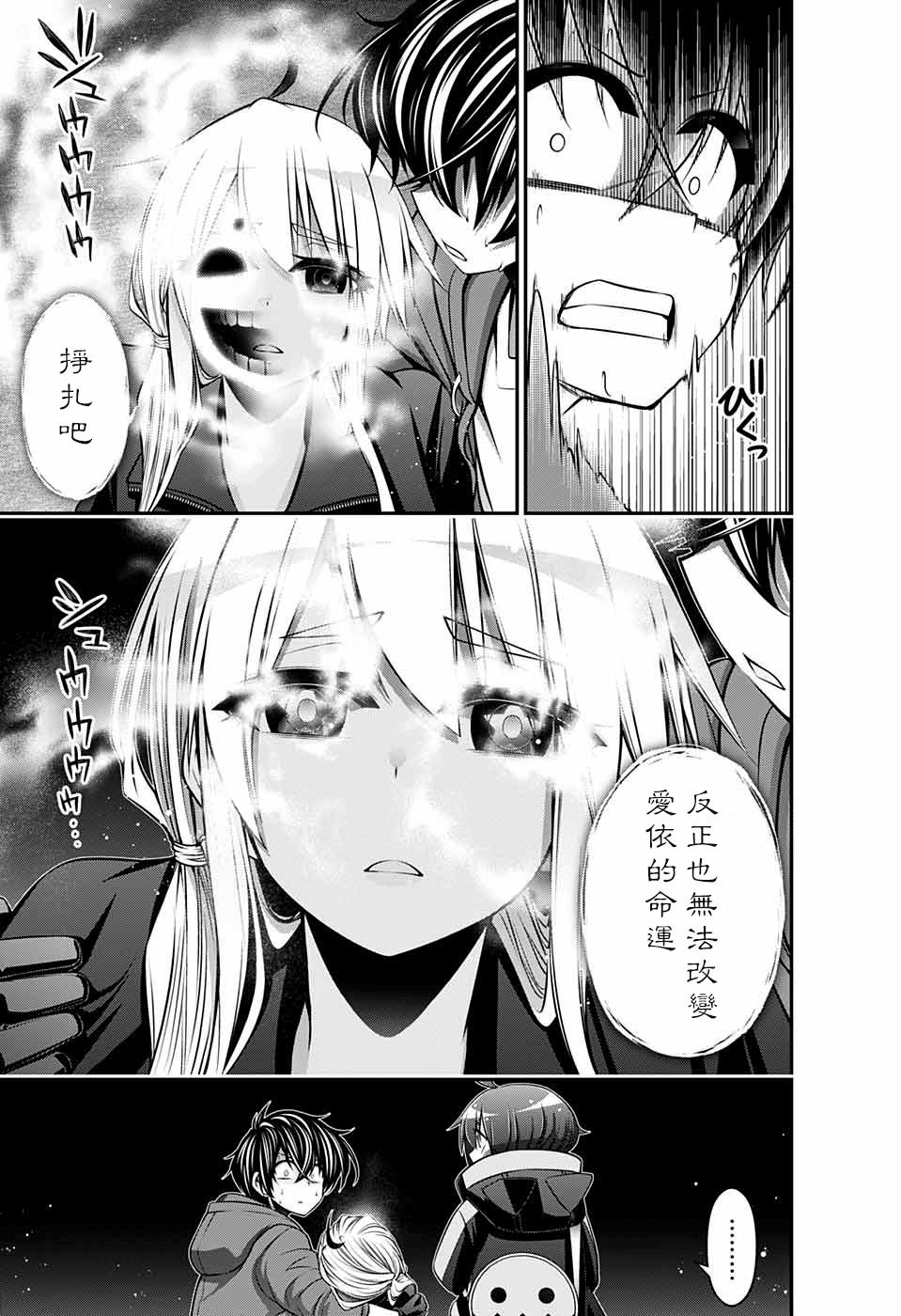 《黑暗集会》漫画最新章节第12话免费下拉式在线观看章节第【4】张图片