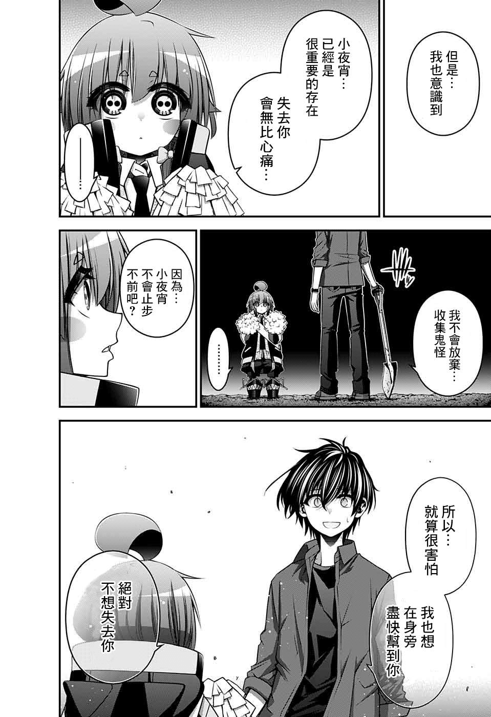 《黑暗集会》漫画最新章节第15话免费下拉式在线观看章节第【26】张图片