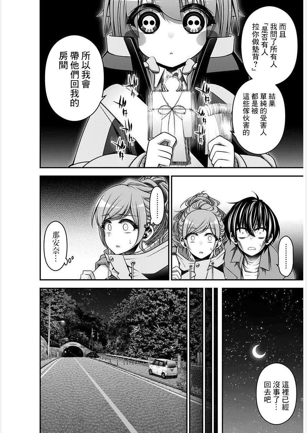 《黑暗集会》漫画最新章节第20话免费下拉式在线观看章节第【4】张图片