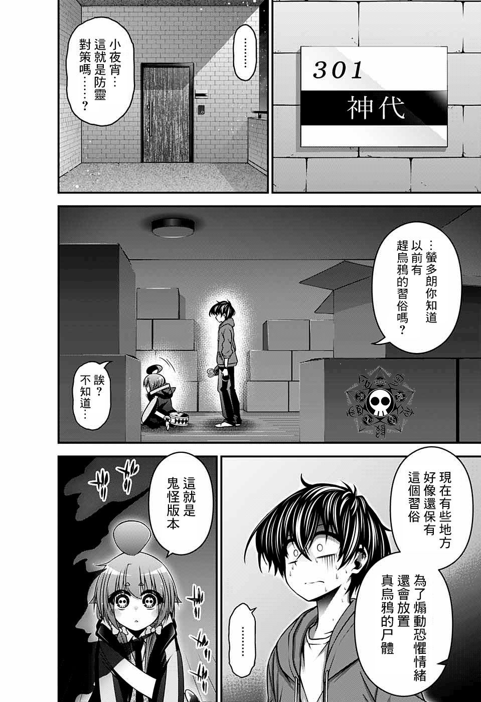 《黑暗集会》漫画最新章节第11话免费下拉式在线观看章节第【20】张图片