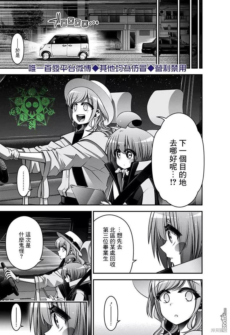 《黑暗集会》漫画最新章节第23话免费下拉式在线观看章节第【14】张图片