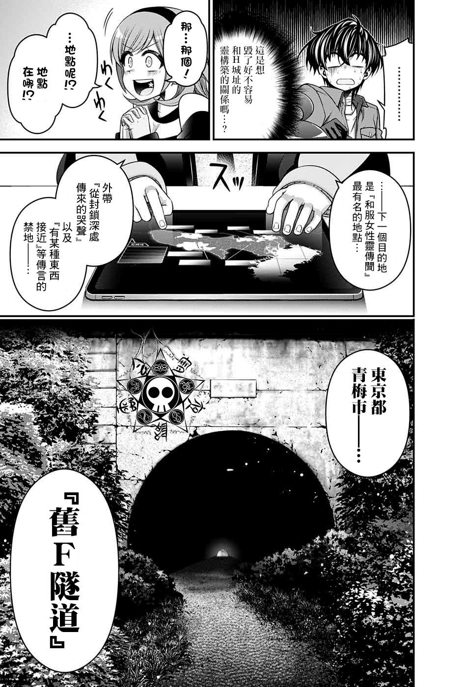 《黑暗集会》漫画最新章节第15话免费下拉式在线观看章节第【34】张图片