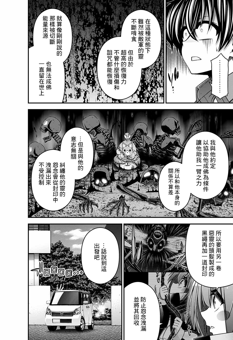 《黑暗集会》漫画最新章节第16话免费下拉式在线观看章节第【20】张图片