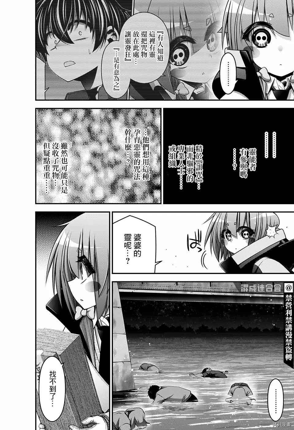 《黑暗集会》漫画最新章节第30话免费下拉式在线观看章节第【6】张图片